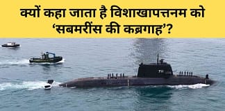 क्यों कहा जाता है विशाखापत्तनम को ‘सबमरींस की कब्रगाह’? IFR-Milan 2026 के बीच गूंजेगी 1971 की जंग की कहानी Visakhapatnam Submarine Graveyard