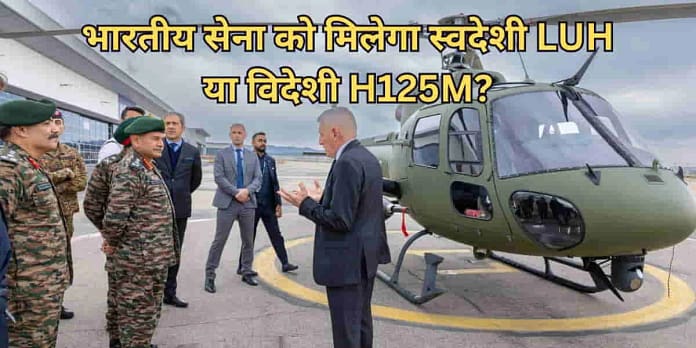 LUH vs H125M Helicopter: Will HAL’s Light Utility Helicopter Be India’s Choice or Will France’s H125M Steal the Deal? What About Make in India? LUH vs H125M Helicopter: Will HAL’s Light Utility Helicopter Be India’s Choice or Will France’s H125M Steal the Deal? What About Make in India?