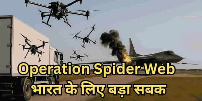 Why Ukraine's 'Operation Spider Web' is a Big Lesson for India? Read the Full Story of the 'Trojan Horse' Attack Why Ukraine's 'Operation Spider Web' is a Big Lesson for India? Read the Full Story of the 'Trojan Horse' Attack