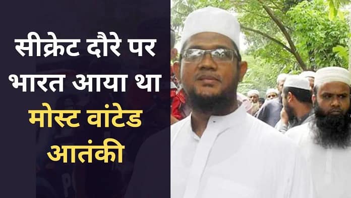 Jashimuddin Rahmani: Bangladeshi Terrorist's Secret India Visit Unveiled Jashimuddin Rahmani: Bangladeshi Terrorist's Secret India Visit Unveiled