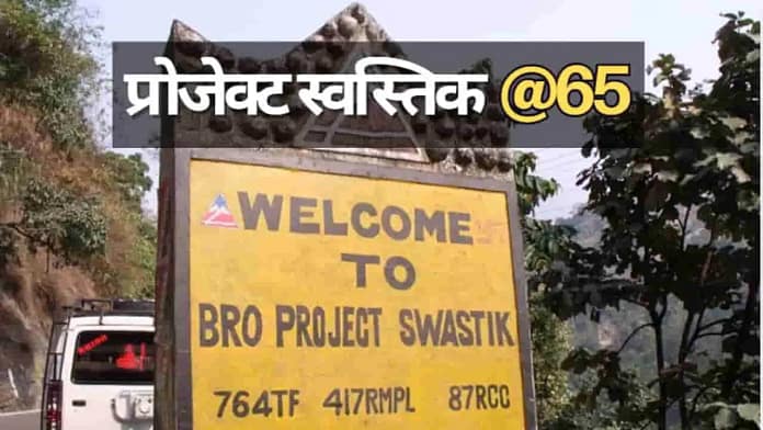 Project Swastik 65th Raising Day Project Swastik 65th Raising Day