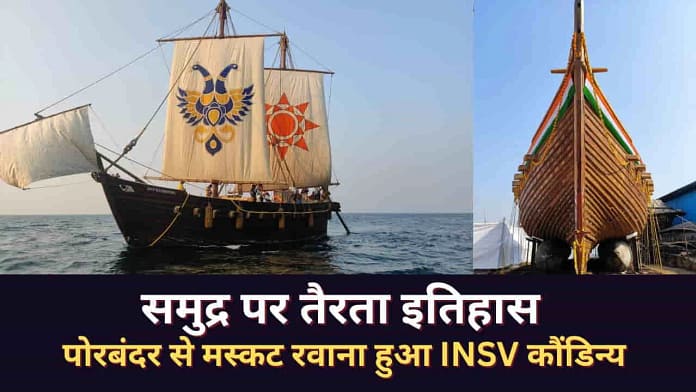 INSV Kaundinya INSV Kaundinya Maiden Voyage: Indian Navy Revives Ancient Shipbuilding Tradition on Historic India–Oman Route