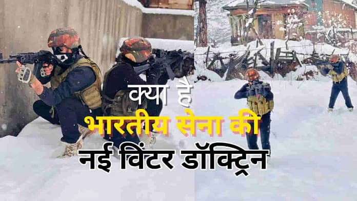 Indian Army New Winter Doctrine Indian Army New Winter Doctrine