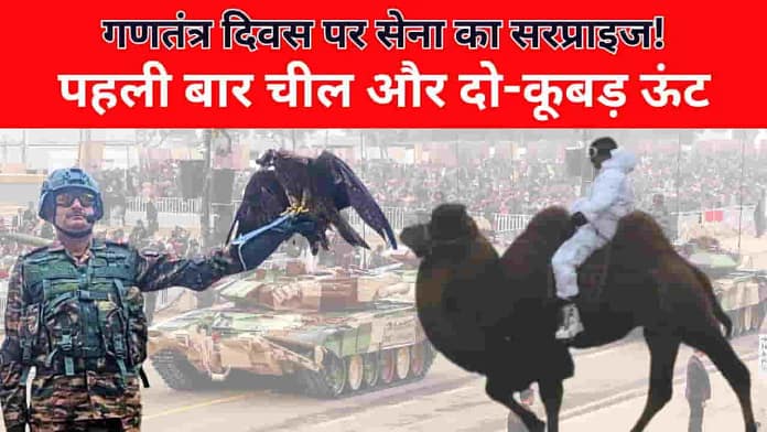 Republic Day Parade 2026- Indian Army Bactrian Camel Makes Historic Debut at Kartavya Path-2 Republic Day Parade 2026- Indian Army Bactrian Camel Makes Historic Debut at Kartavya Path