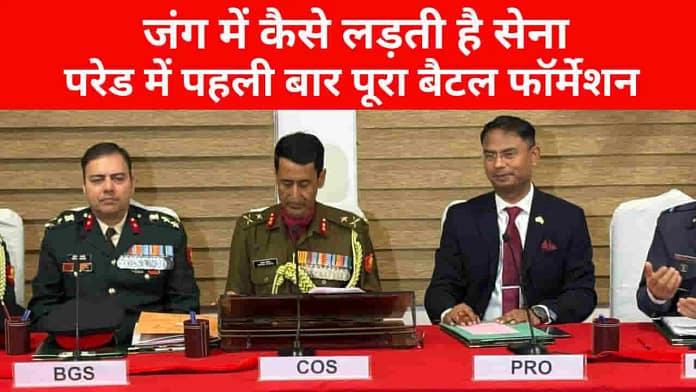 Battle Array Republic Day 2026- How Indian Army showcases real combat formations at Kartavya Path Battle Array Republic Day 2026- How Indian Army showcases real combat formations at Kartavya Path