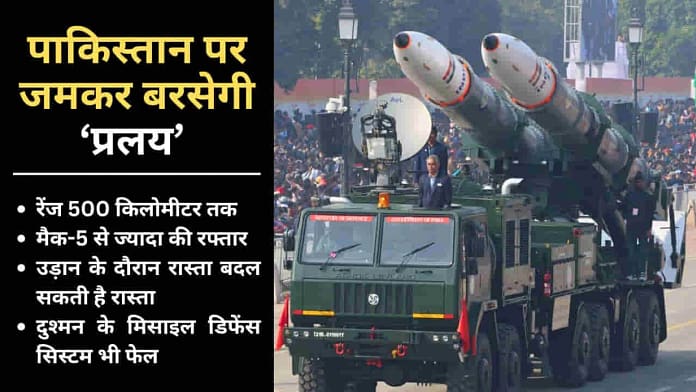 Pralay Missile Upgrade Pralay Missile Upgrade