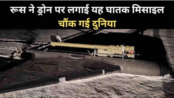 Russia Shahed Drone MANPADS Russia Shahed Drone MANPADS