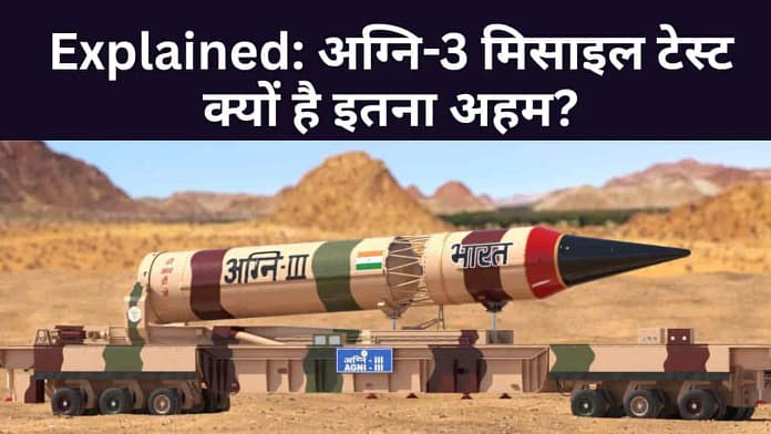 Agni-3 missile test Explained Agni-3 missile test Explained