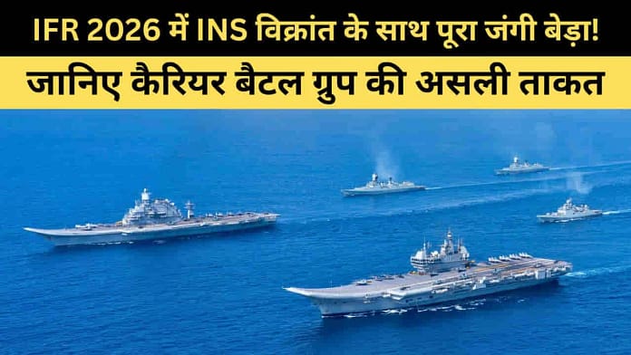 IFR 2026 INS Vikrant CBG