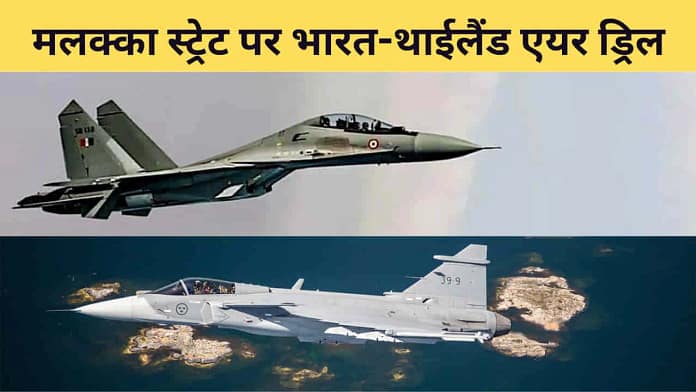India Thailand Air Exercise Near Malacca Strait India Thailand Air Exercise Near Malacca Strait