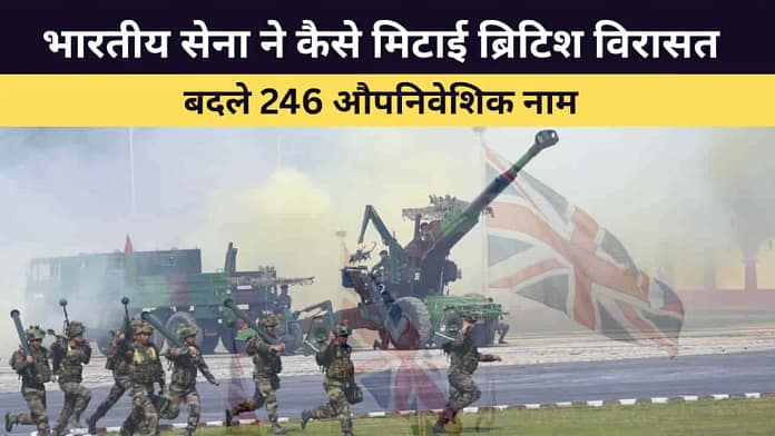 Indian Army colonial names removed