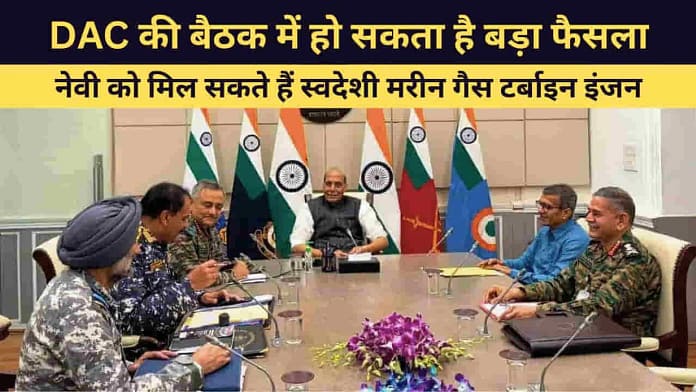 Indigenous Marine Gas Turbine Engine for Indian Navy in DAC Meeting Indigenous Marine Gas Turbine Engine for Indian Navy in DAC Meeting