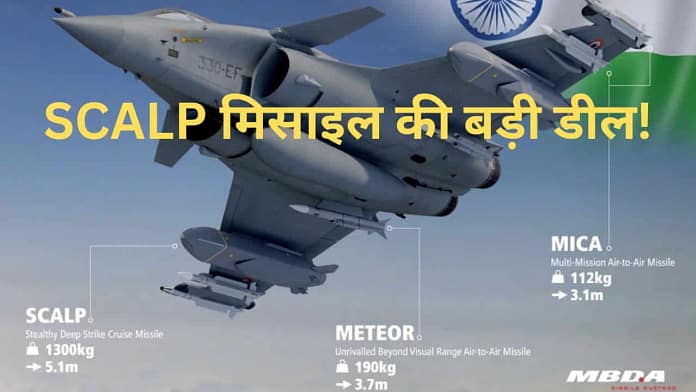 SCALP Cruise Missile Deal India France SCALP Cruise Missile Deal India France