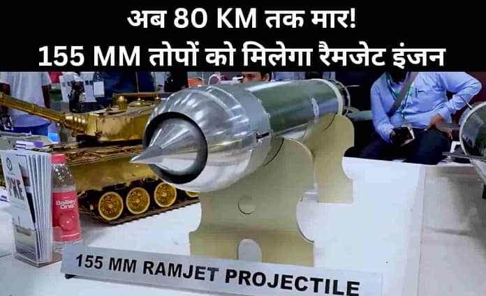 Indian Army Artillery ramjet-powered-155mm-shell Indian Army Artillery