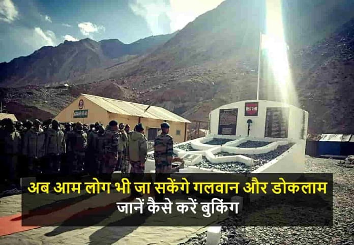 Explainer: What is the Army's 'Bharat Ranbhoomi Darshan' Initiative? Tourists to Visit Siachen, Galwan, and Doklam Explainer: What is the Army's 'Bharat Ranbhoomi Darshan' Initiative? Tourists to Visit Siachen, Galwan, and Doklam