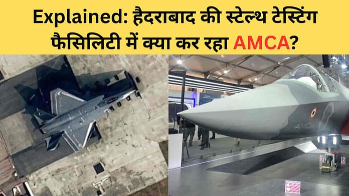AMCA Stealth Testing