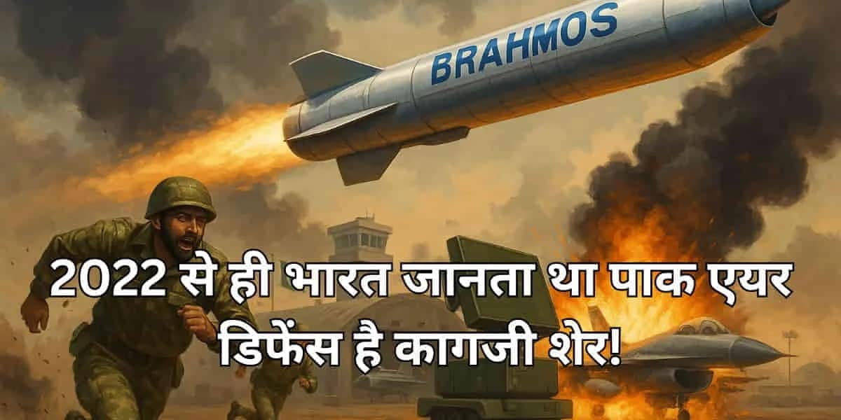 Pakistan Air Defence: 2022 Blunder Powers India's Operation Sindoor Triumph