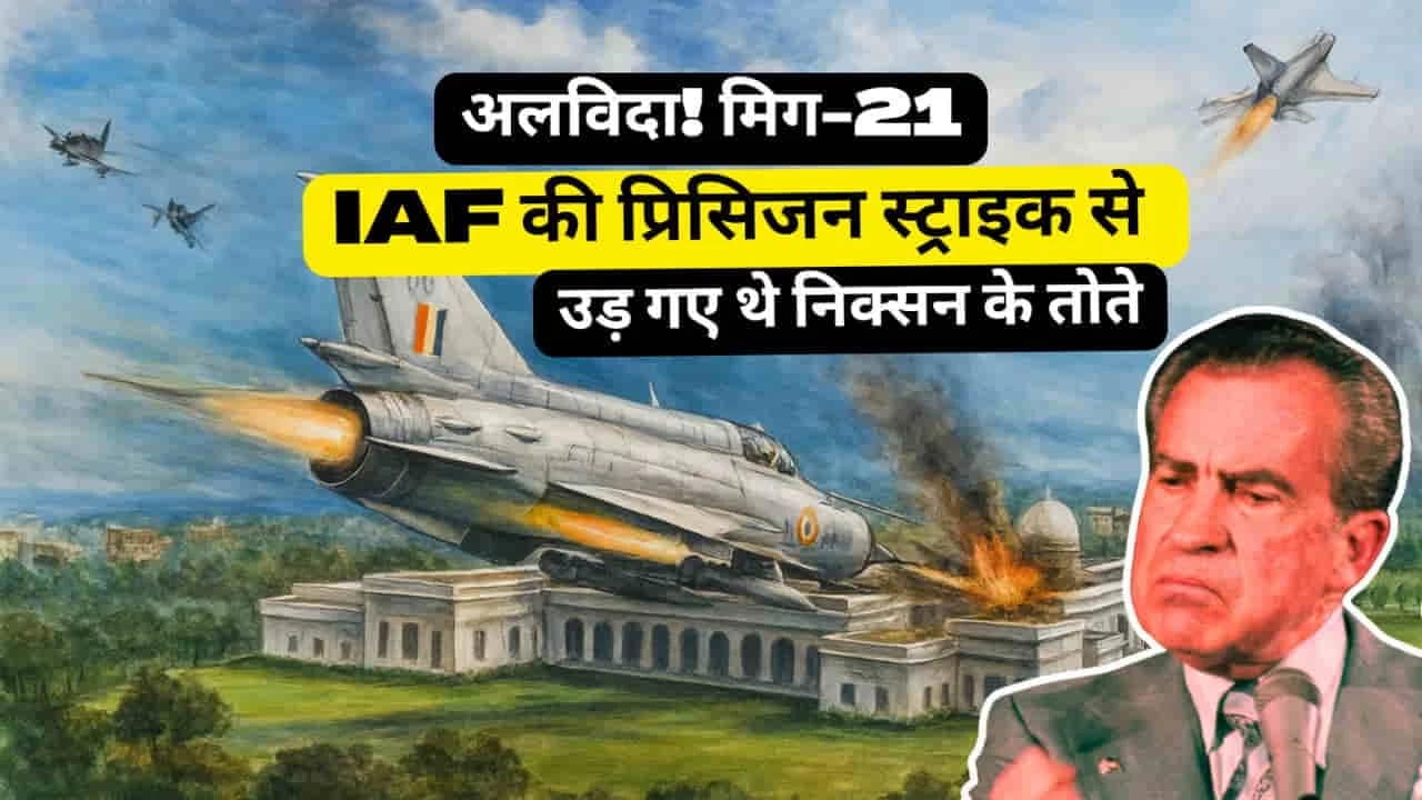 MiG-21 in 1971 War