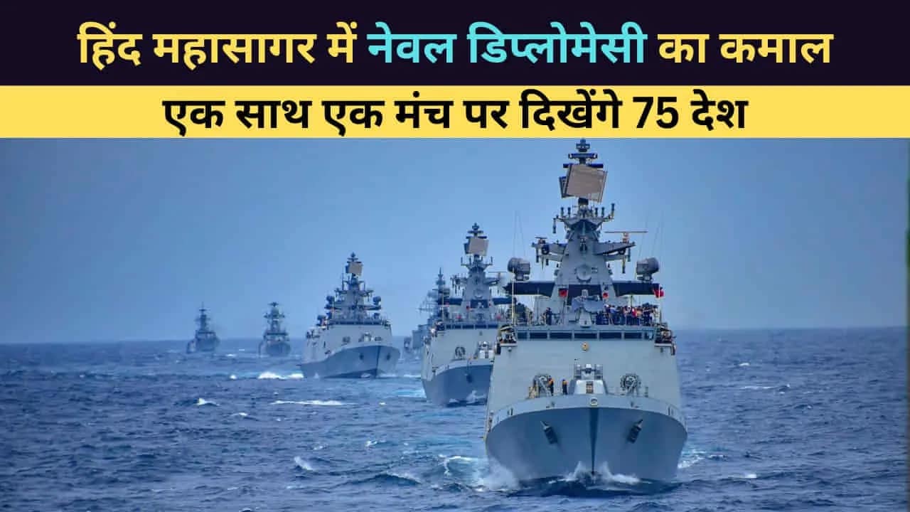 IFR Milan 2026 Indian Naval Diplomacy